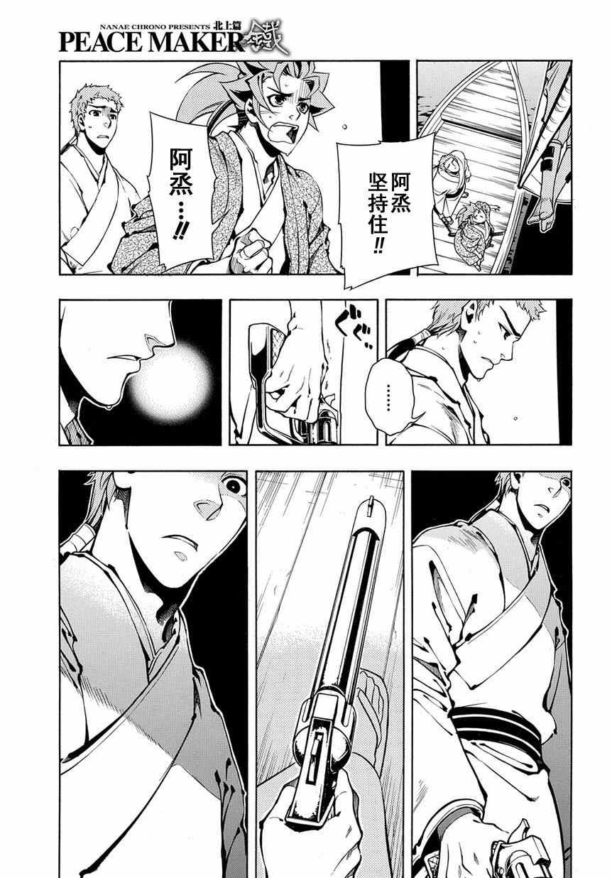 《新撰组异闻录 北上篇》漫画 北上篇 042话