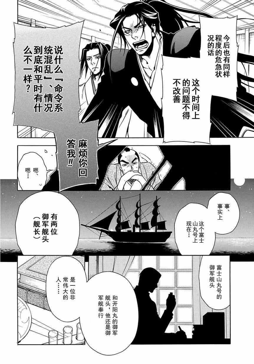 《新撰组异闻录 北上篇》漫画 北上篇 042话