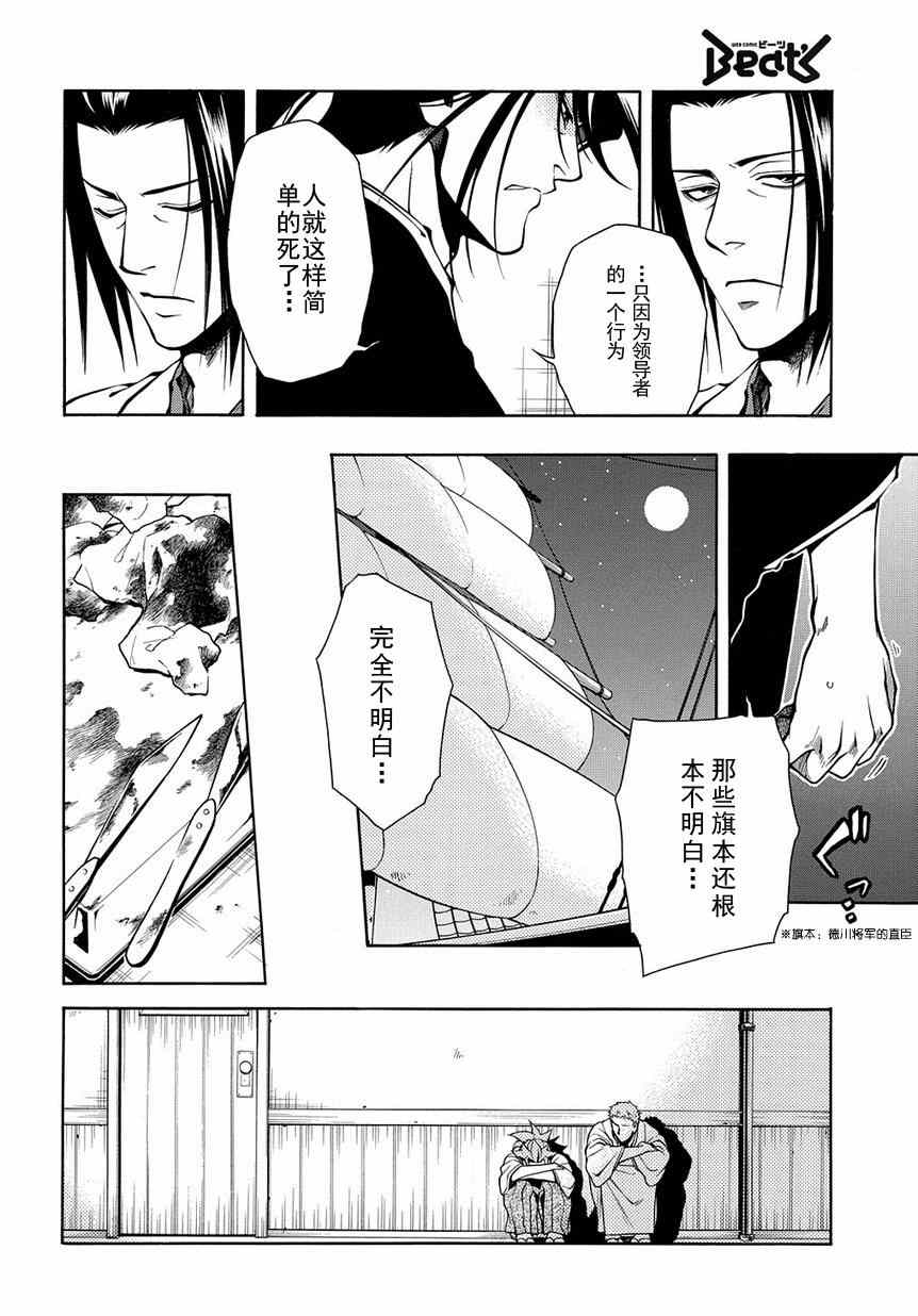 《新撰组异闻录 北上篇》漫画 北上篇 042话