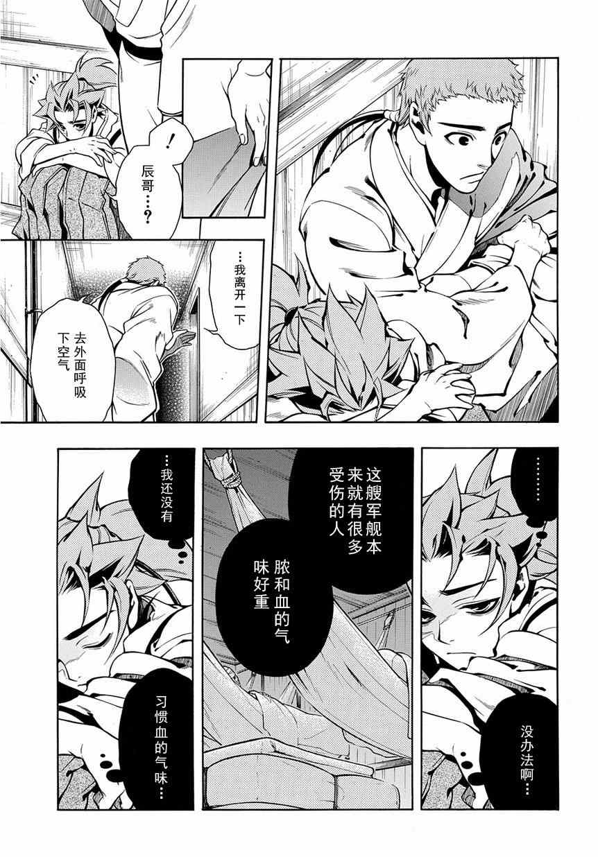 《新撰组异闻录 北上篇》漫画 北上篇 042话