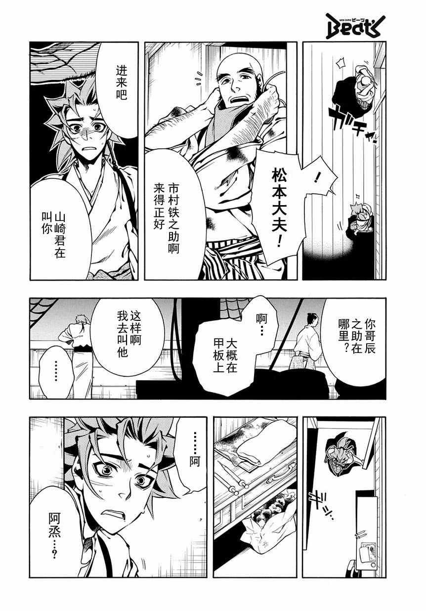 《新撰组异闻录 北上篇》漫画 北上篇 042话