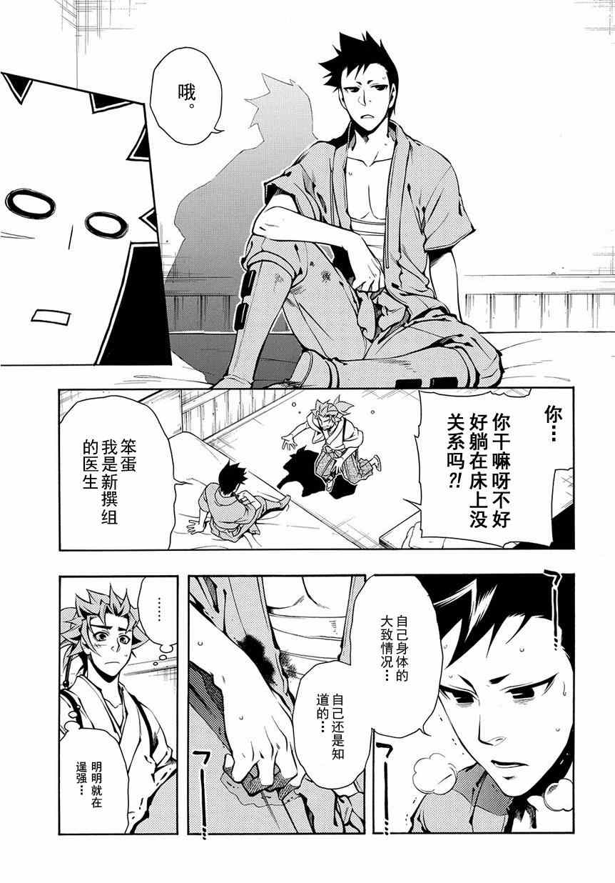 《新撰组异闻录 北上篇》漫画 北上篇 042话