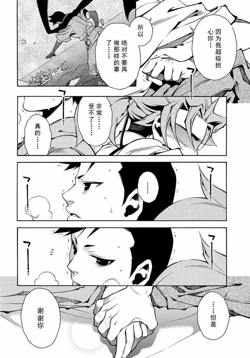 《新撰组异闻录 北上篇》漫画 北上篇 042话