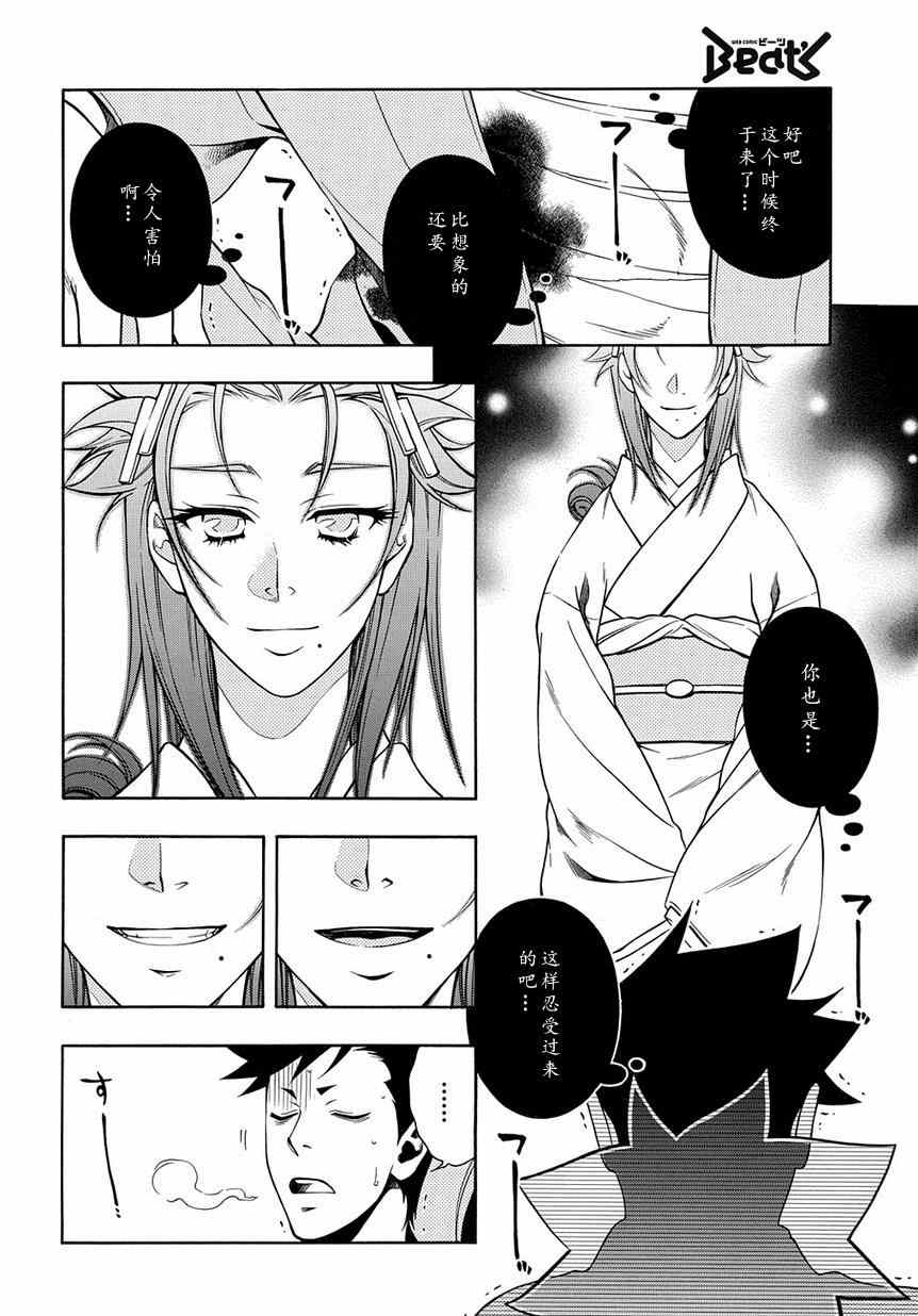 《新撰组异闻录 北上篇》漫画 北上篇 042话