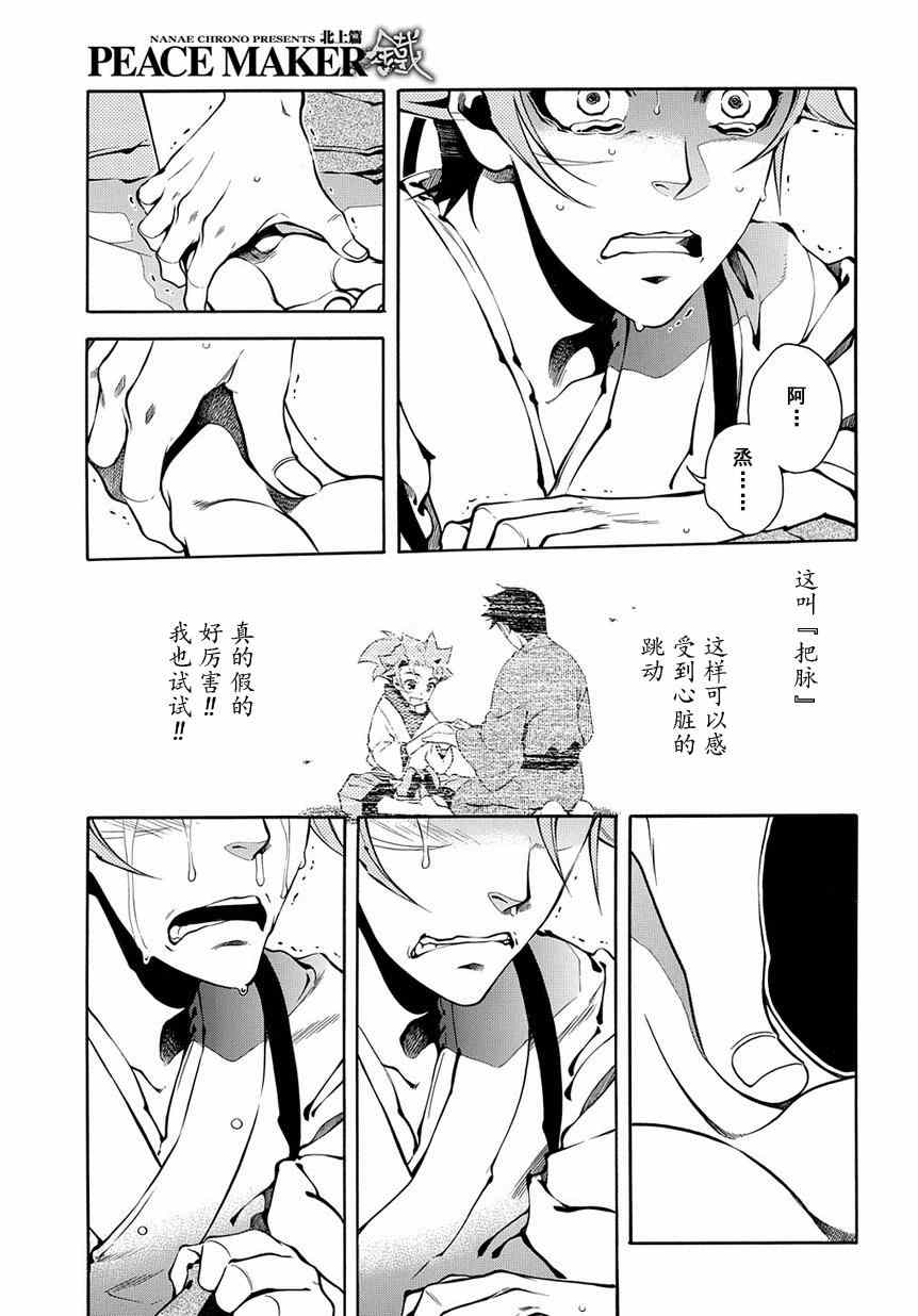 《新撰组异闻录 北上篇》漫画 北上篇 042话