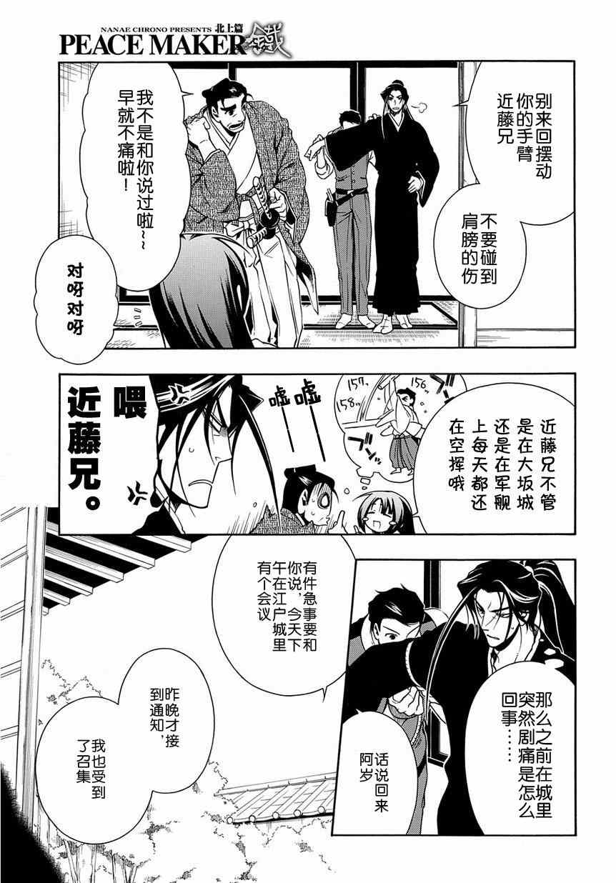 《新撰组异闻录 北上篇》漫画 北上篇 043话