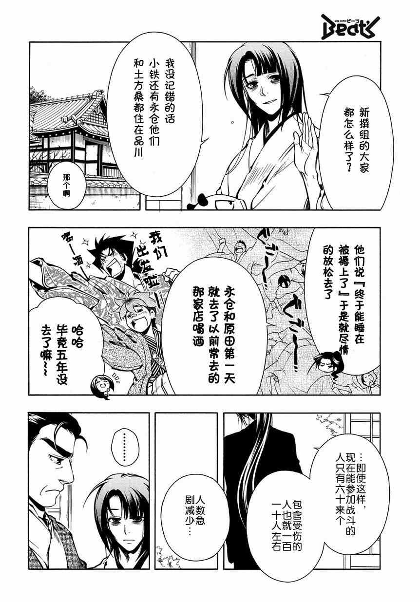 《新撰组异闻录 北上篇》漫画 北上篇 043话