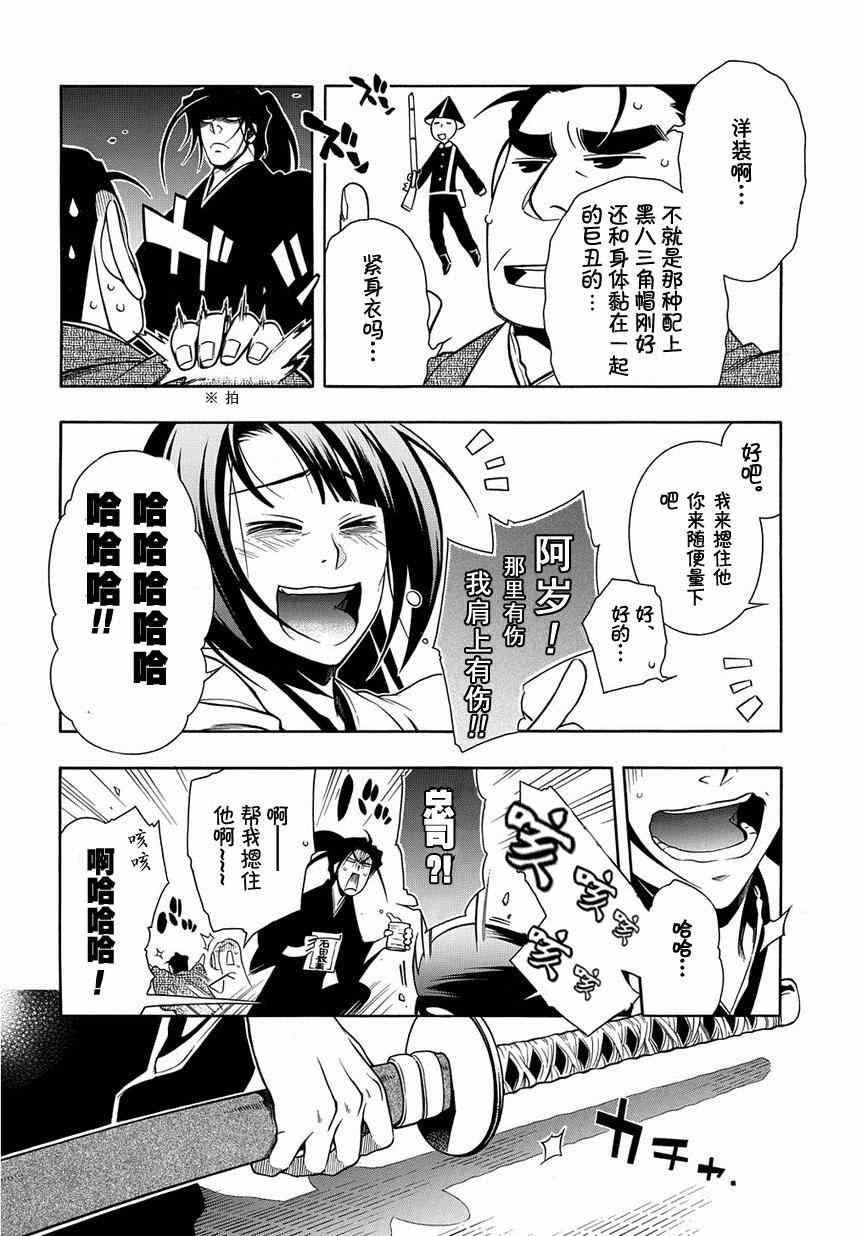 《新撰组异闻录 北上篇》漫画 北上篇 043话