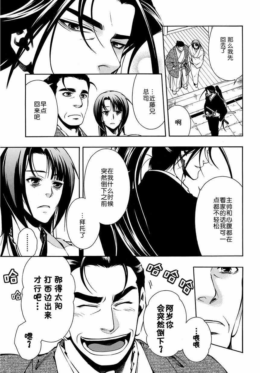 《新撰组异闻录 北上篇》漫画 北上篇 043话