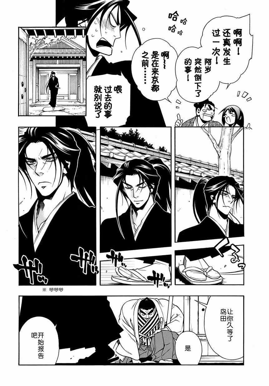 《新撰组异闻录 北上篇》漫画 北上篇 043话