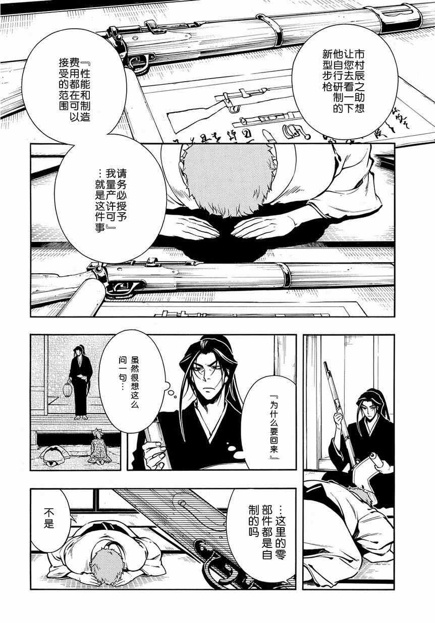 《新撰组异闻录 北上篇》漫画 北上篇 043话