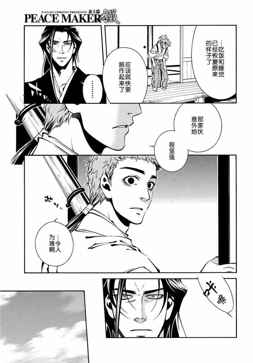 《新撰组异闻录 北上篇》漫画 北上篇 043话