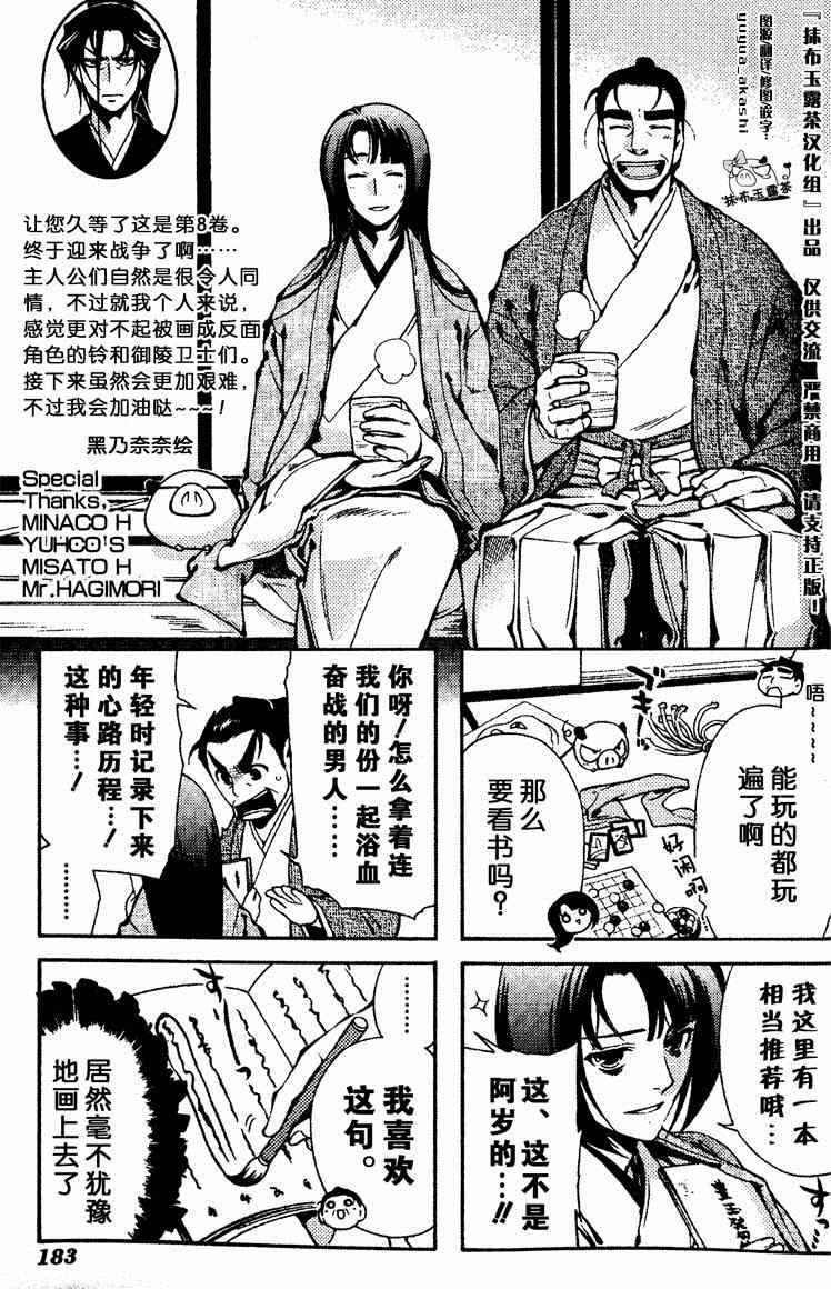 《新撰组异闻录 北上篇》漫画 北上篇 08卷首尾