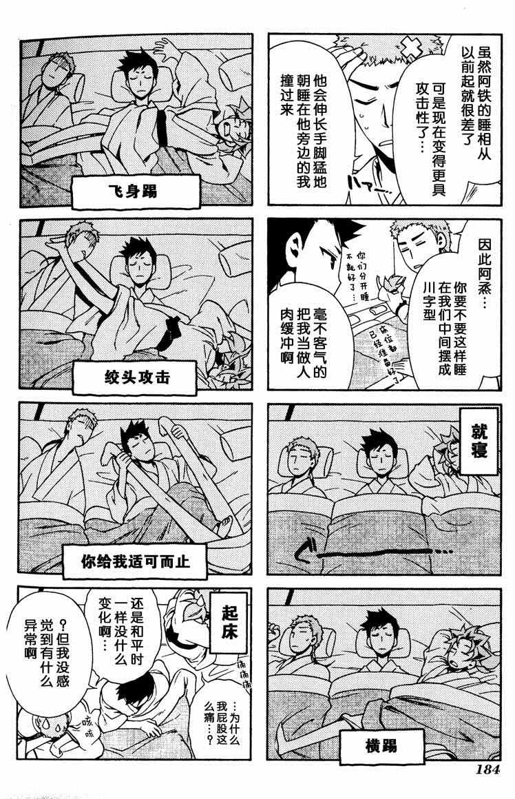 《新撰组异闻录 北上篇》漫画 北上篇 08卷首尾