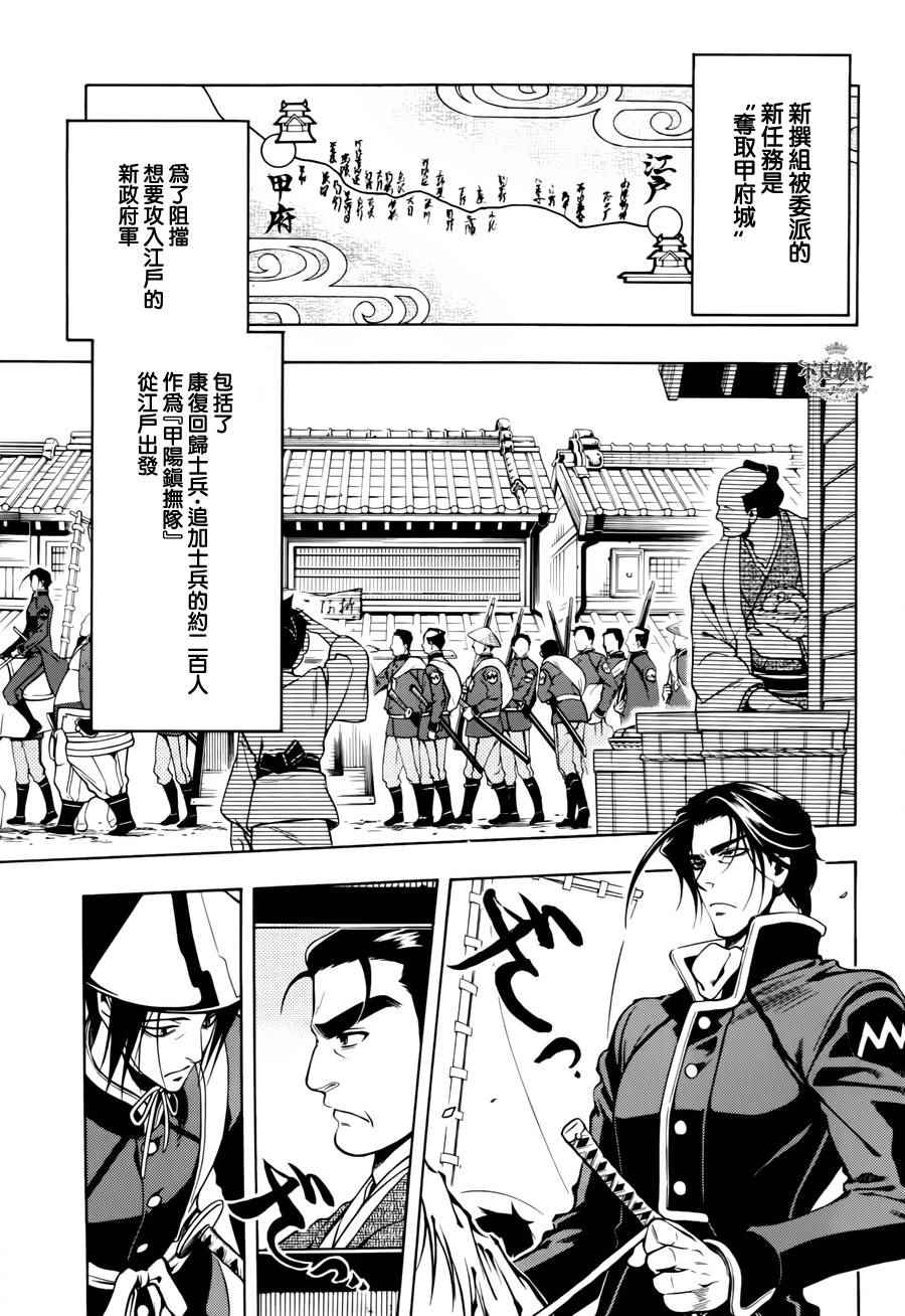 《新撰组异闻录 北上篇》漫画 北上篇 045话