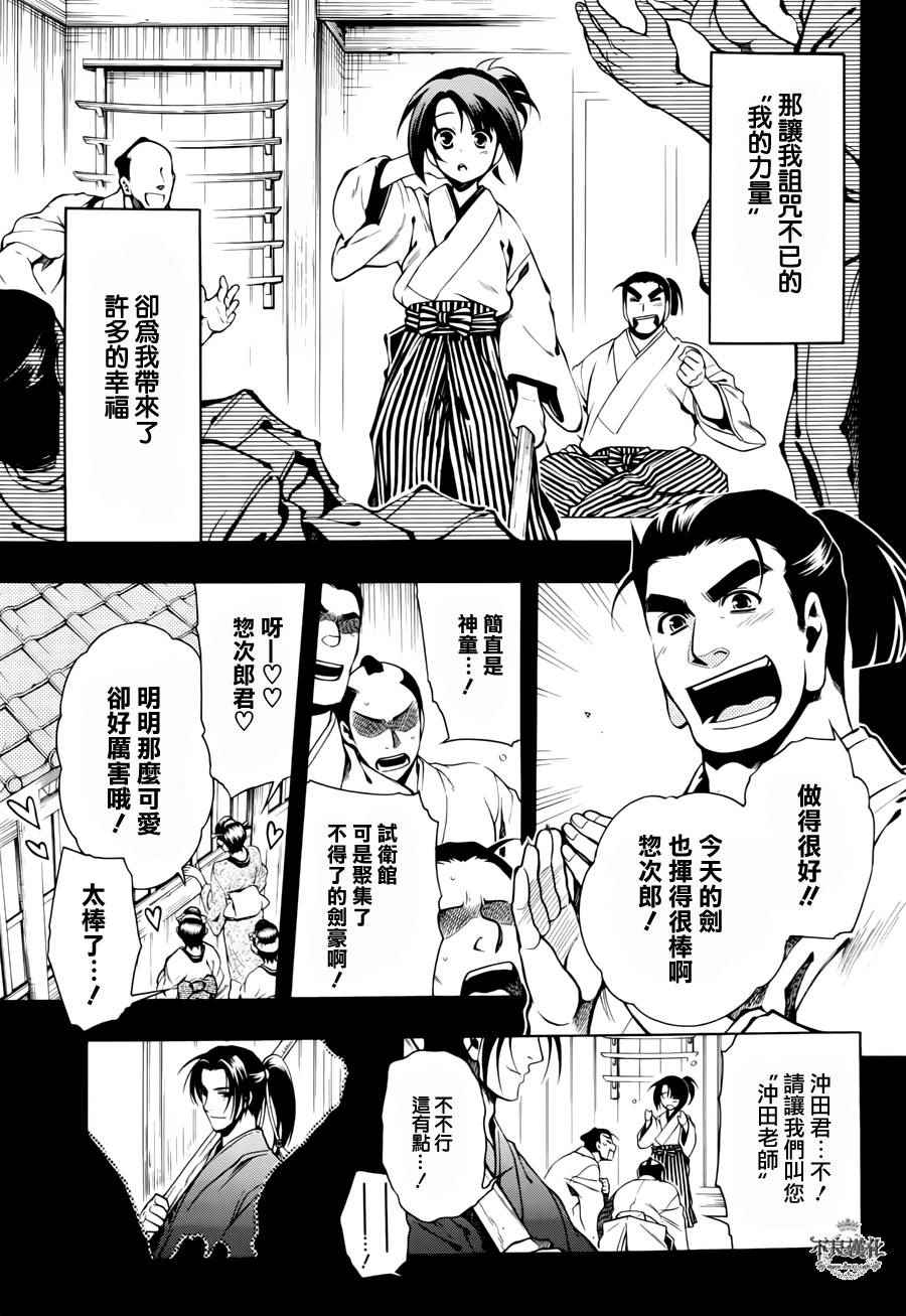 《新撰组异闻录 北上篇》漫画 北上篇 045话