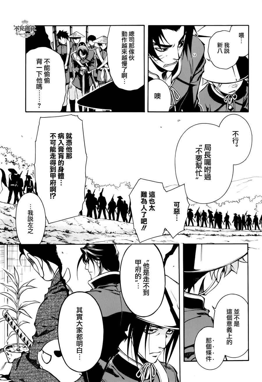 《新撰组异闻录 北上篇》漫画 北上篇 045话