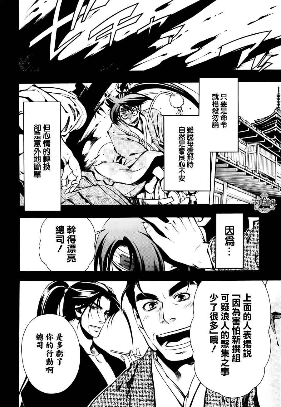 《新撰组异闻录 北上篇》漫画 北上篇 045话