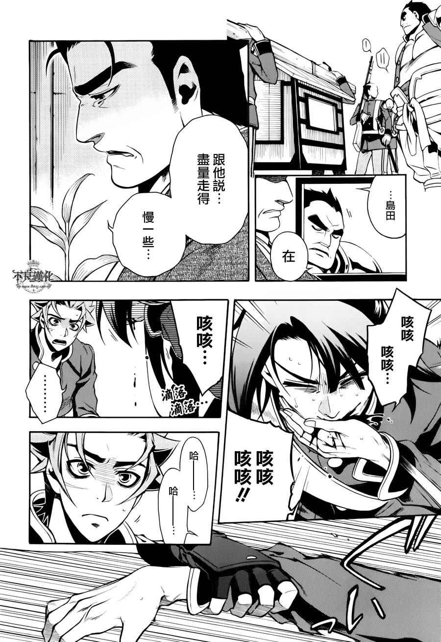 《新撰组异闻录 北上篇》漫画 北上篇 045话