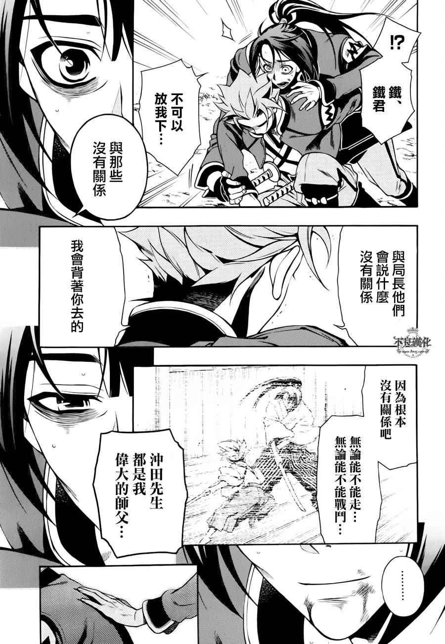 《新撰组异闻录 北上篇》漫画 北上篇 045话