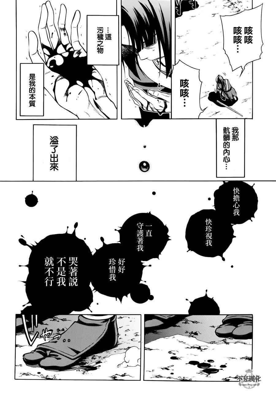 《新撰组异闻录 北上篇》漫画 北上篇 045话