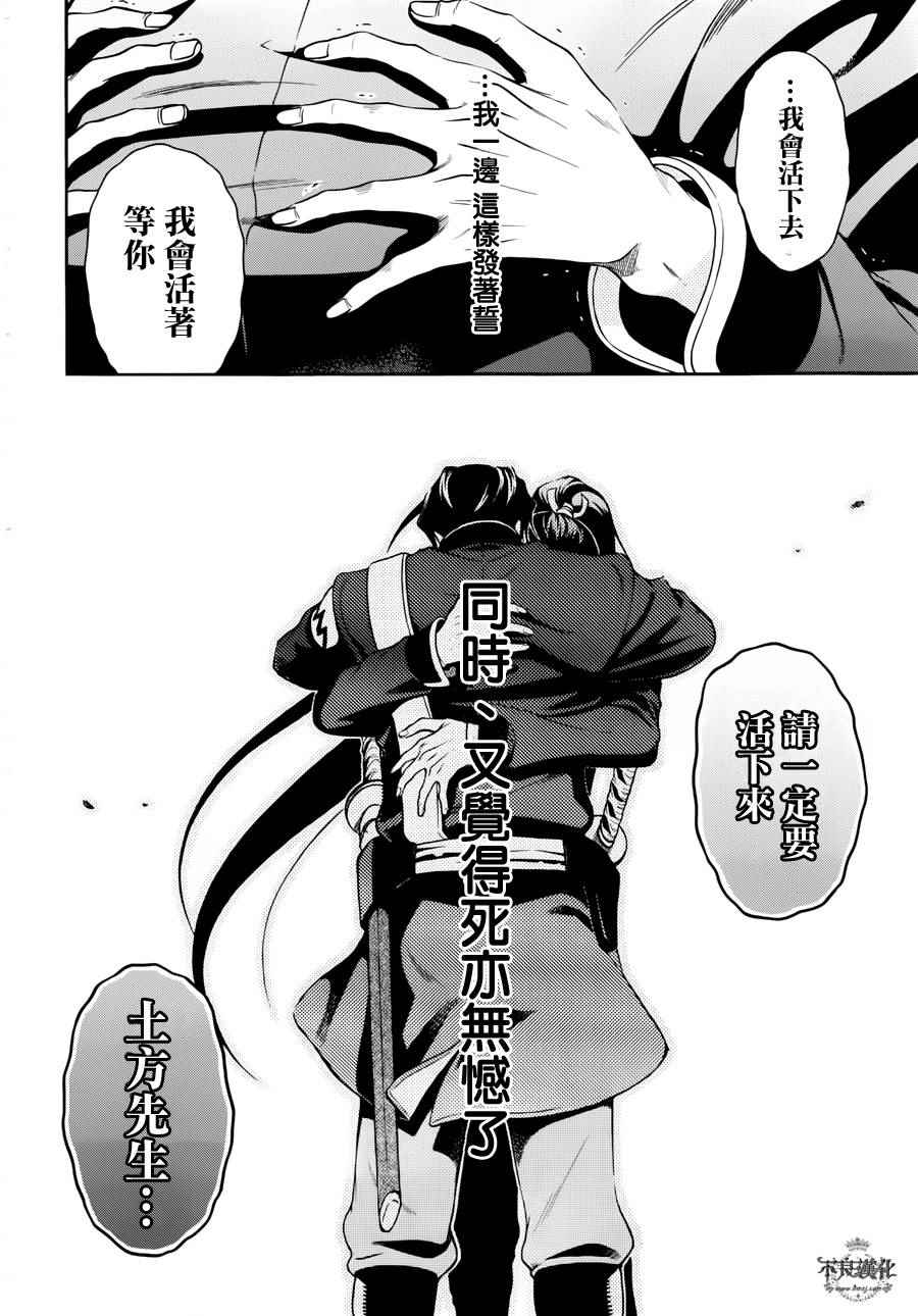 《新撰组异闻录 北上篇》漫画 北上篇 045话