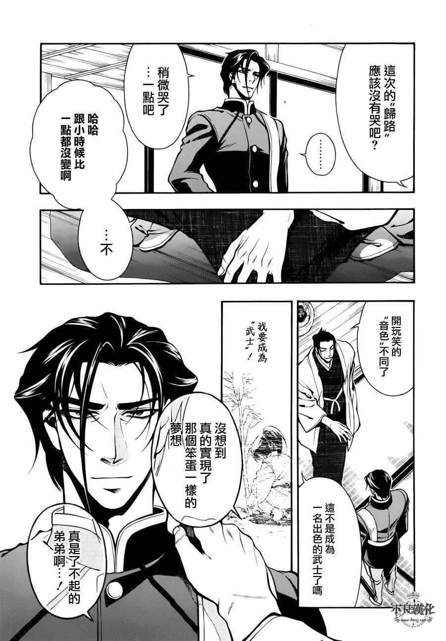 《新撰组异闻录 北上篇》漫画 北上篇 046话