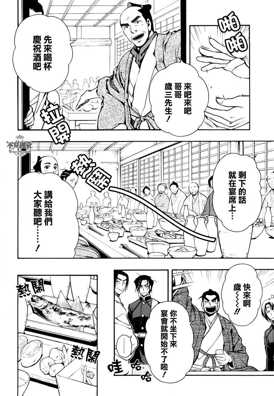 《新撰组异闻录 北上篇》漫画 北上篇 046话