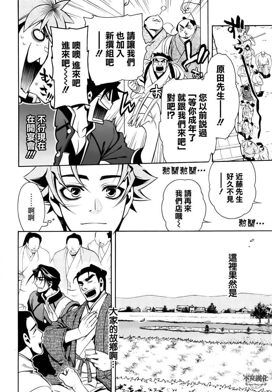 《新撰组异闻录 北上篇》漫画 北上篇 046话