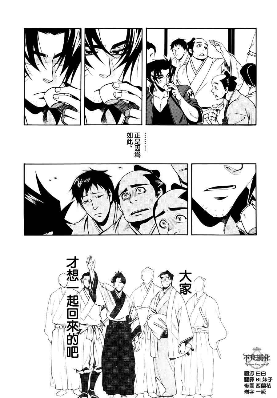 《新撰组异闻录 北上篇》漫画 北上篇 046话