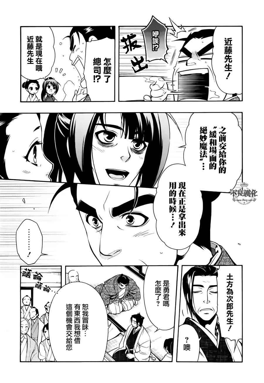 《新撰组异闻录 北上篇》漫画 北上篇 046话