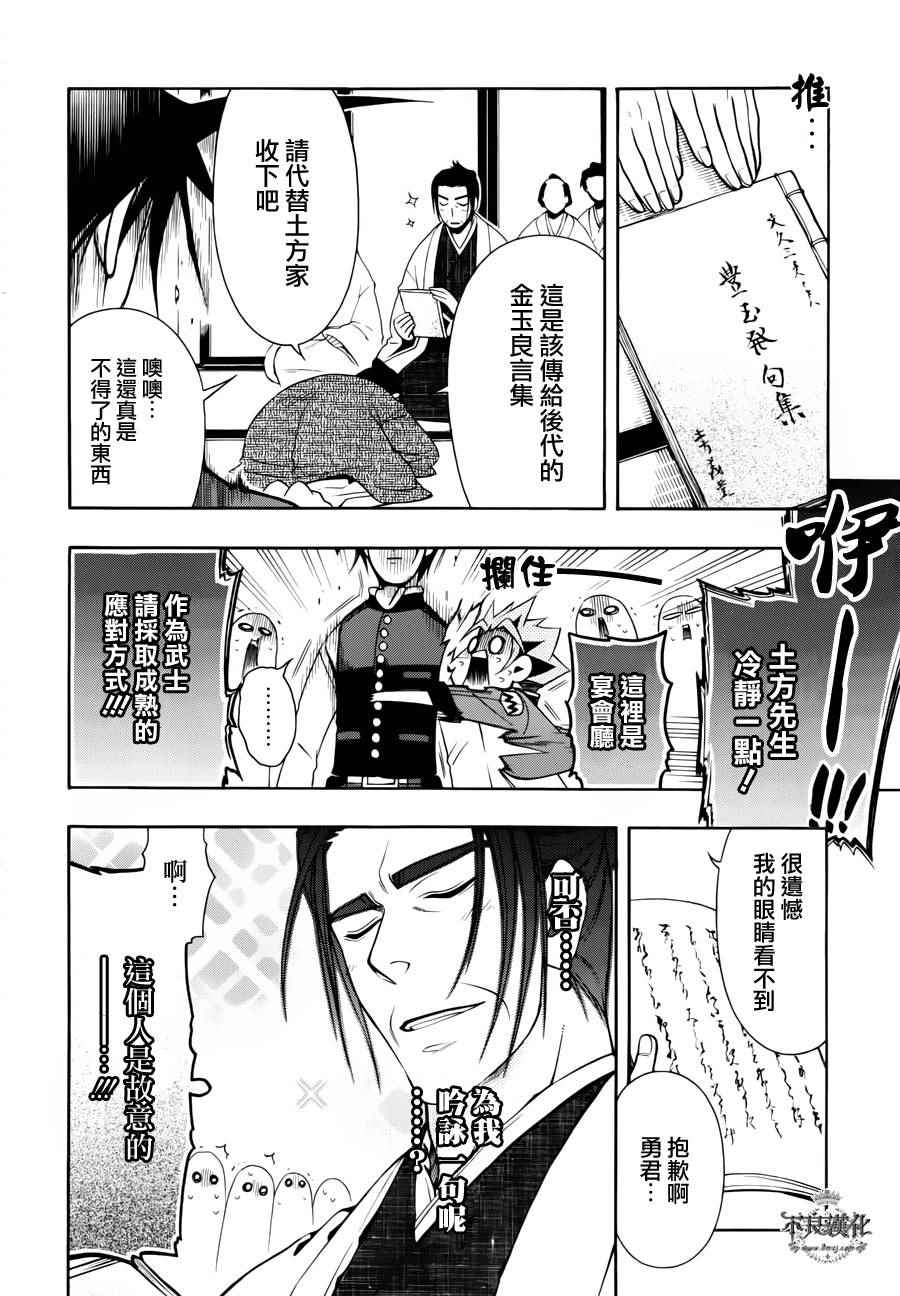 《新撰组异闻录 北上篇》漫画 北上篇 046话