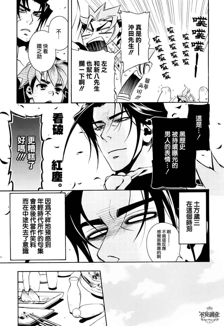 《新撰组异闻录 北上篇》漫画 北上篇 046话