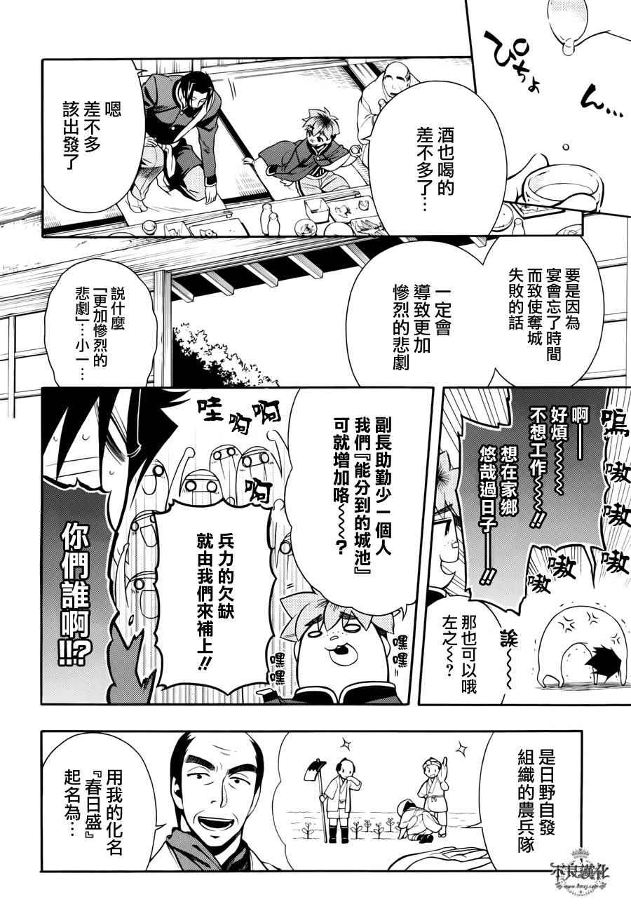 《新撰组异闻录 北上篇》漫画 北上篇 046话