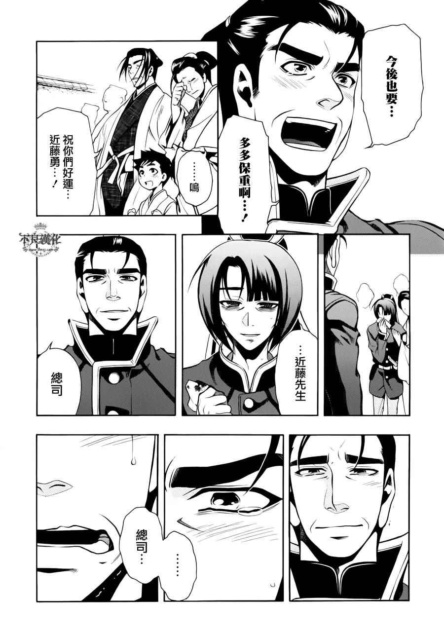 《新撰组异闻录 北上篇》漫画 北上篇 046话