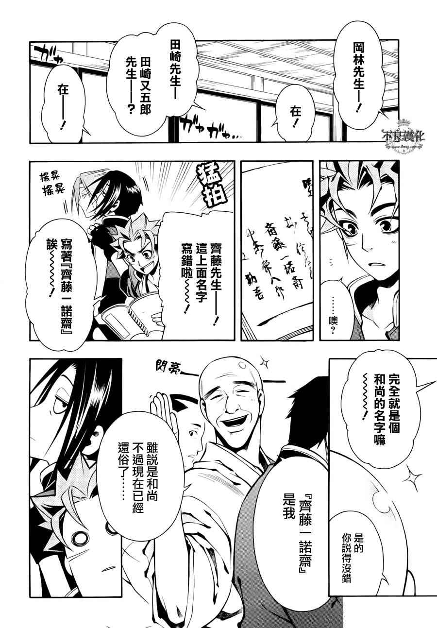 《新撰组异闻录 北上篇》漫画 北上篇 046话