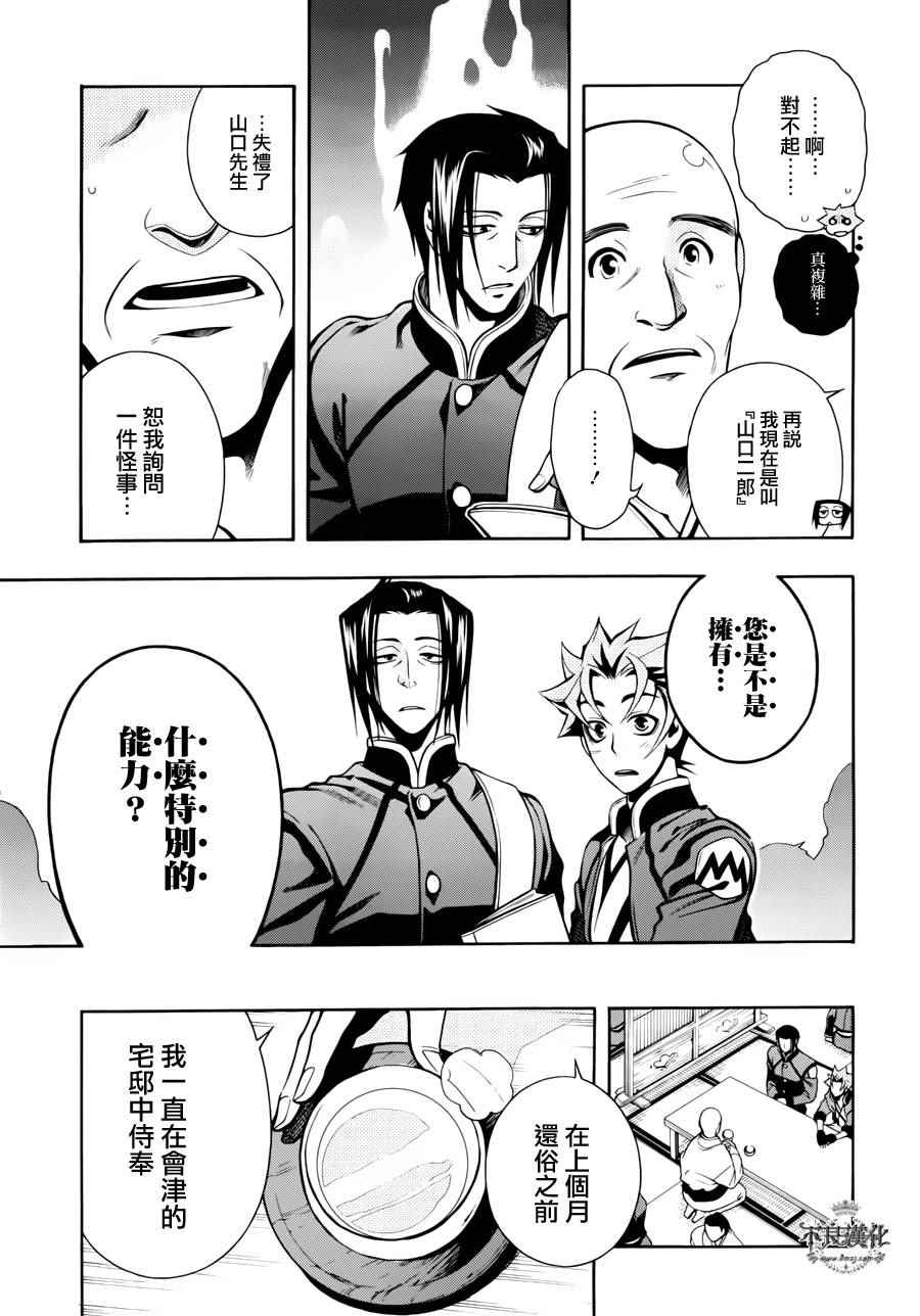 《新撰组异闻录 北上篇》漫画 北上篇 046话