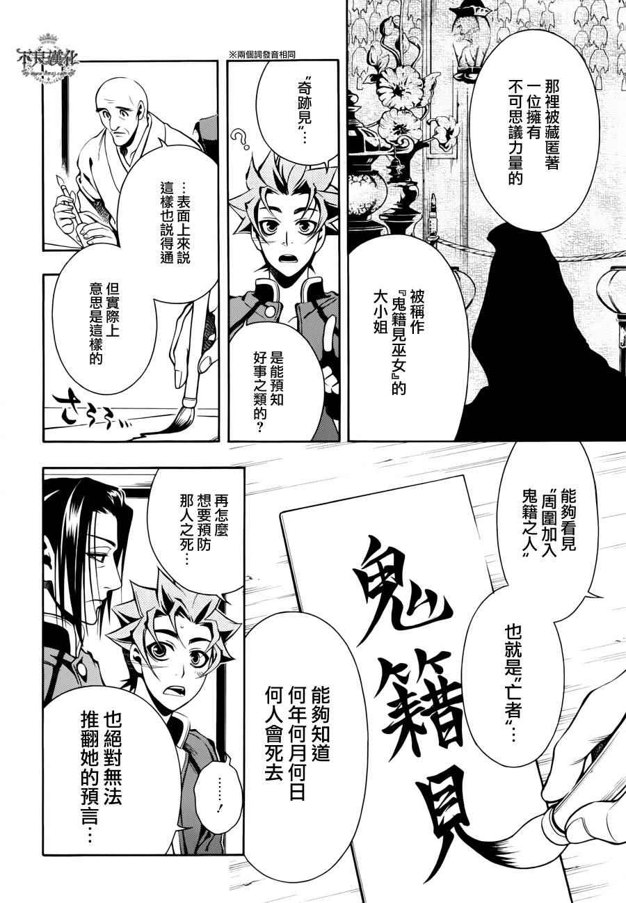 《新撰组异闻录 北上篇》漫画 北上篇 046话