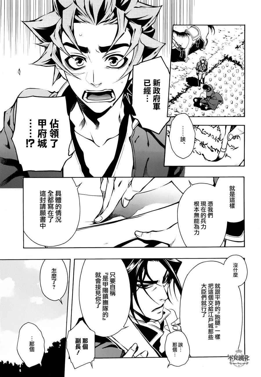 《新撰组异闻录 北上篇》漫画 北上篇 048话