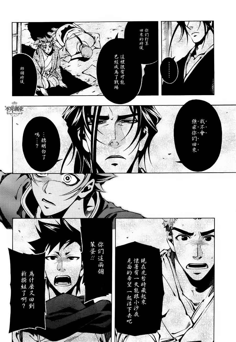 《新撰组异闻录 北上篇》漫画 北上篇 048话