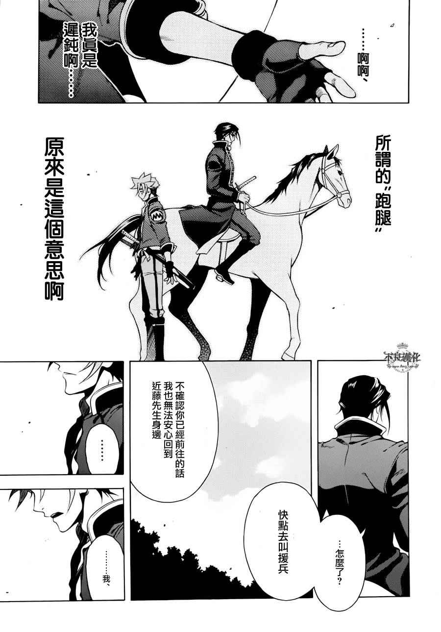 《新撰组异闻录 北上篇》漫画 北上篇 048话