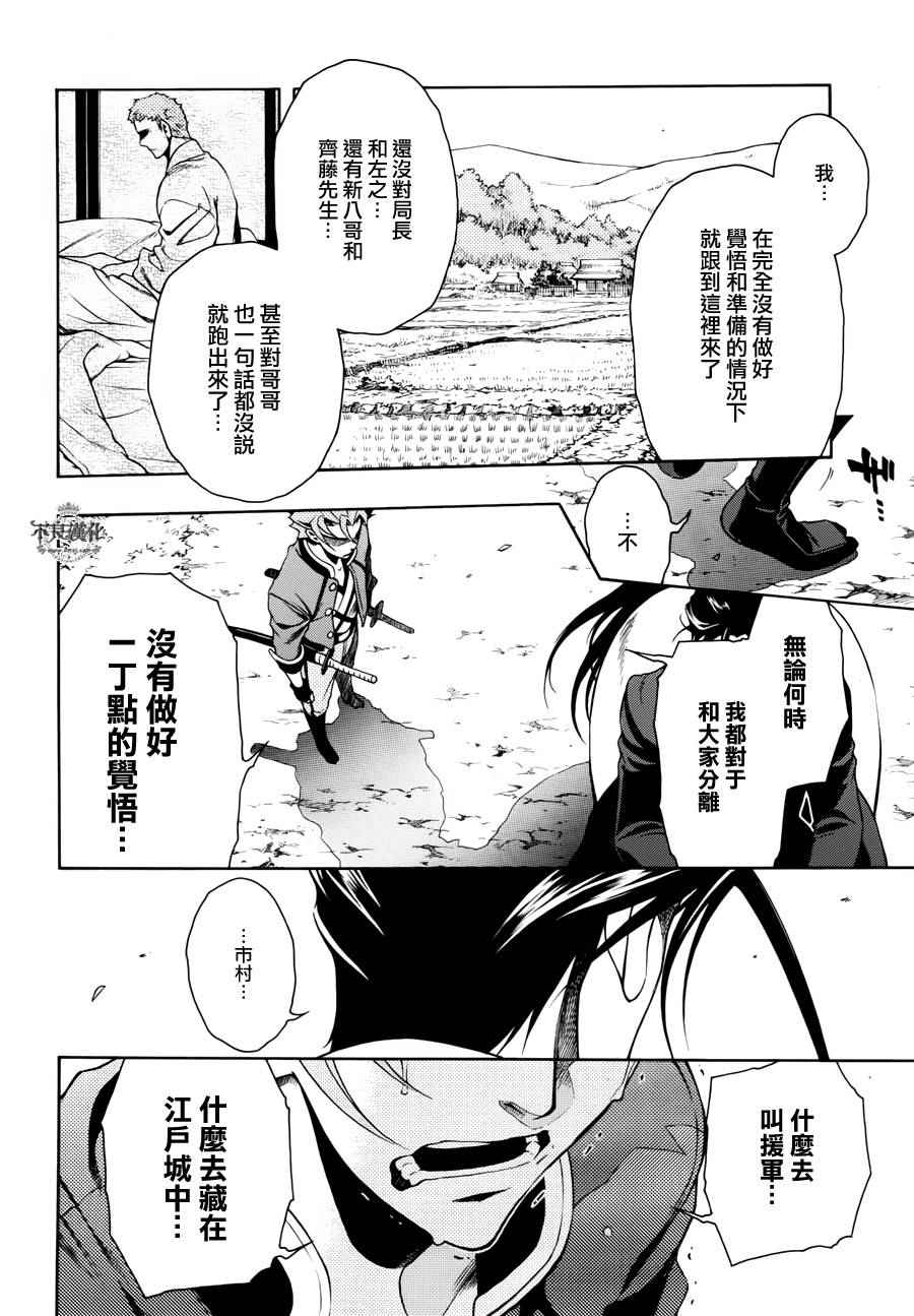 《新撰组异闻录 北上篇》漫画 北上篇 048话