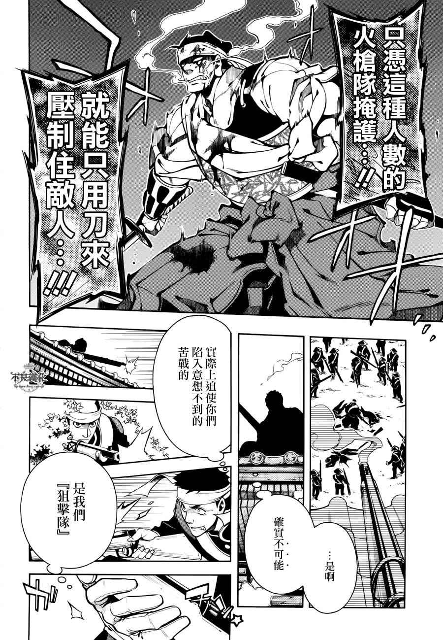 《新撰组异闻录 北上篇》漫画 北上篇 048话