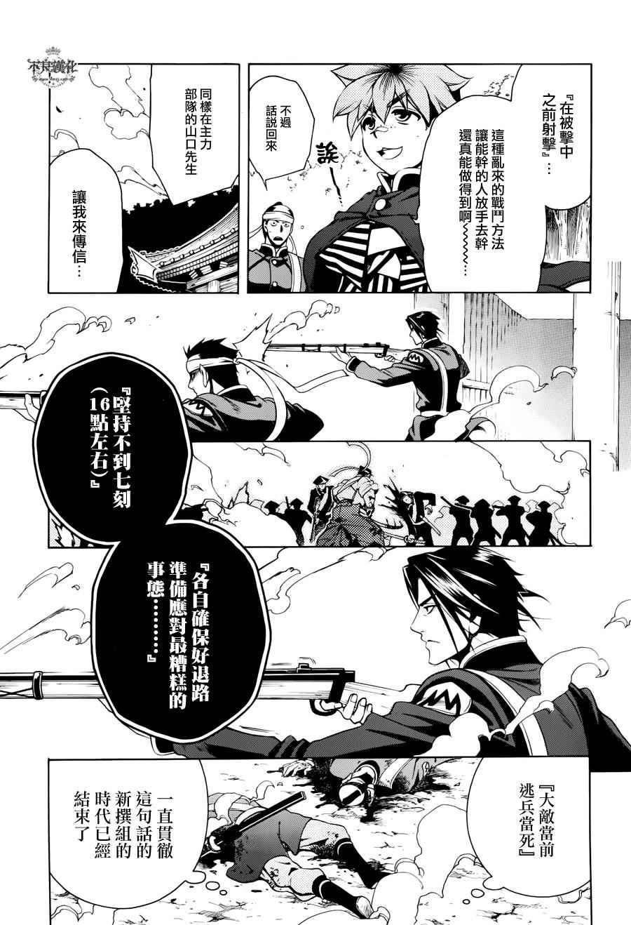 《新撰组异闻录 北上篇》漫画 北上篇 048话