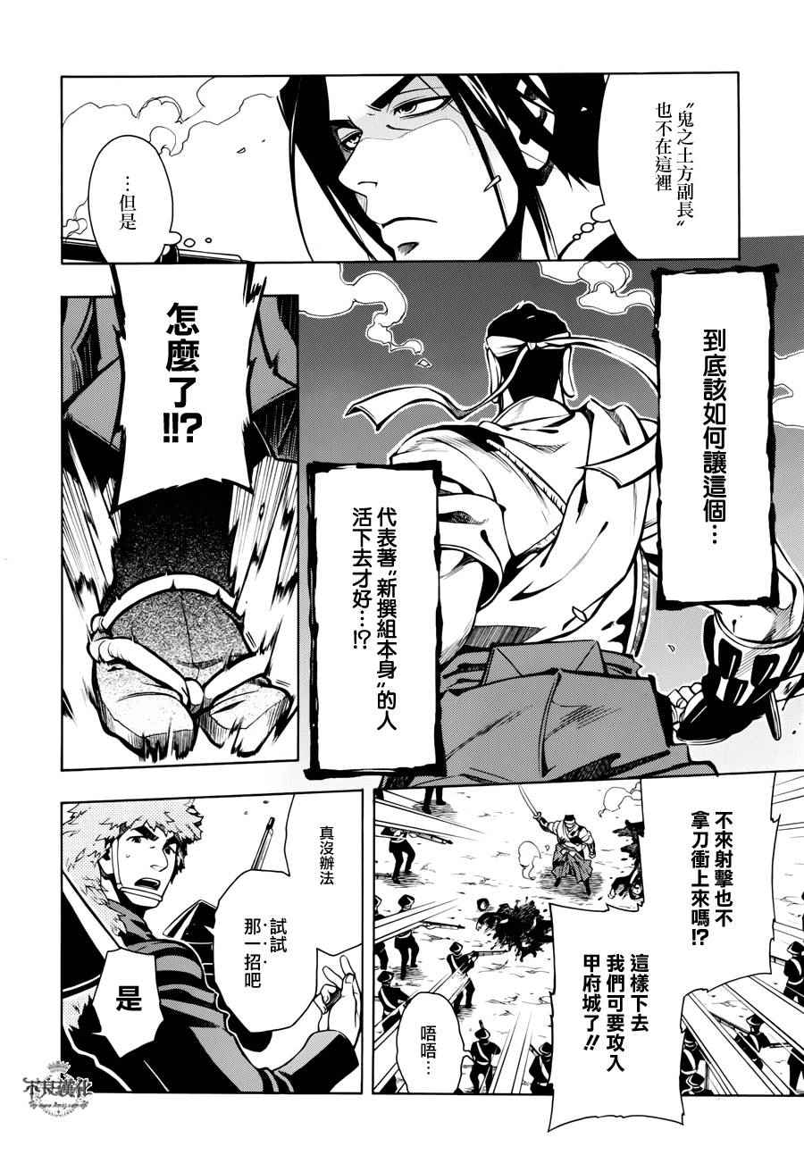 《新撰组异闻录 北上篇》漫画 北上篇 048话