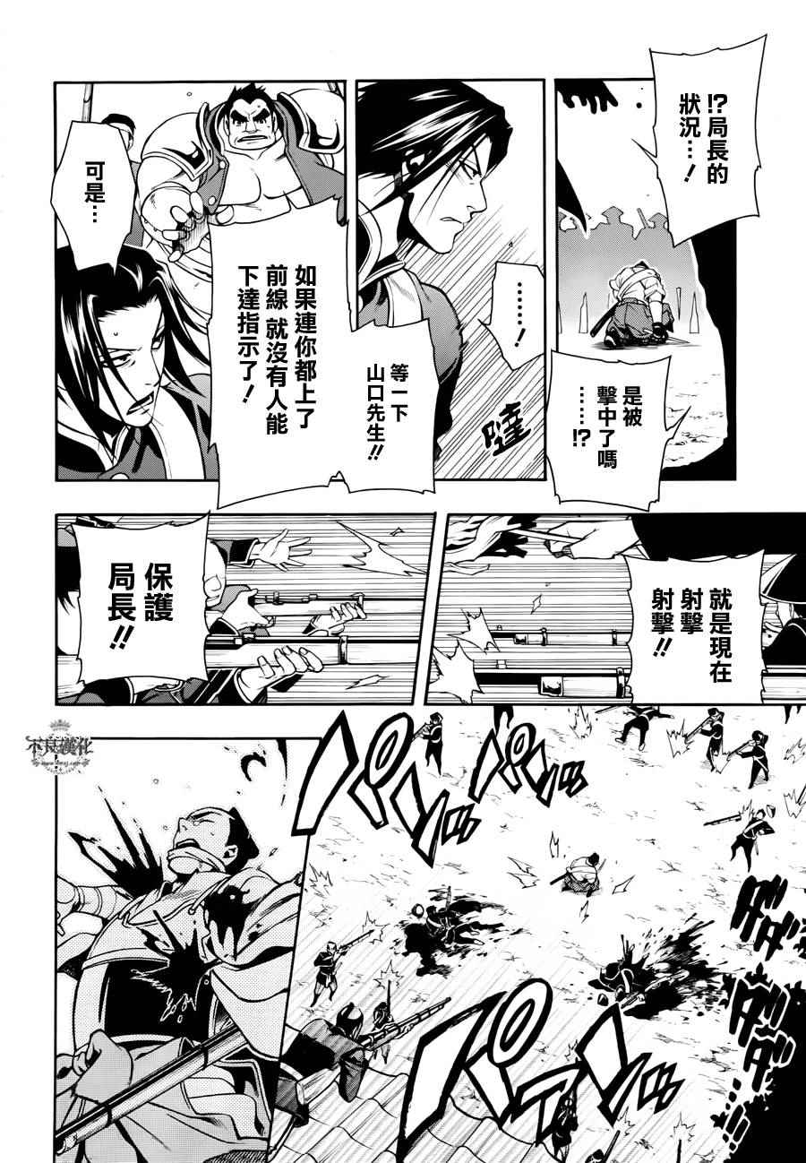 《新撰组异闻录 北上篇》漫画 北上篇 048话