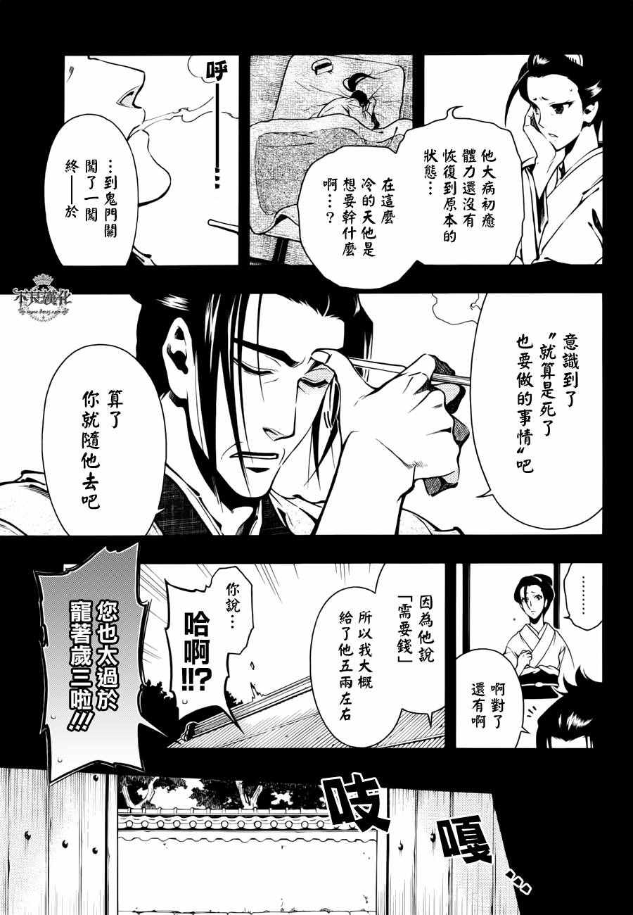 《新撰组异闻录 北上篇》漫画 北上篇 055话