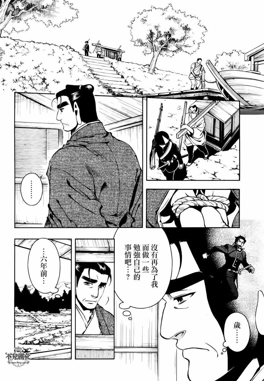 《新撰组异闻录 北上篇》漫画 北上篇 055话