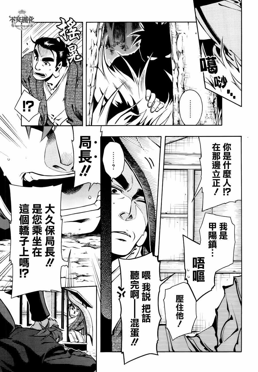 《新撰组异闻录 北上篇》漫画 北上篇 055话