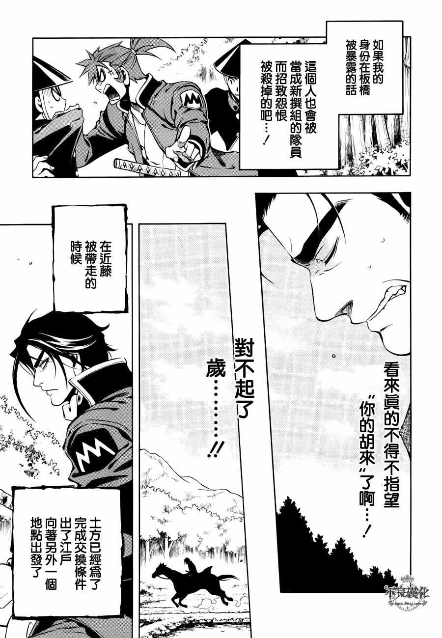 《新撰组异闻录 北上篇》漫画 北上篇 055话